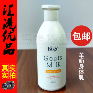 香港科士威Bioglo羊奶身体乳女润肤露润肤乳保湿滋润山羊奶正品