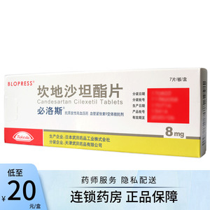 血压 日本武田进口降压药降血压的药治血压高药坎地沙坦脂片砍地沙坦