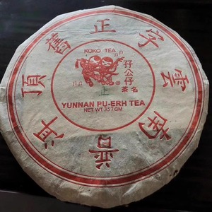 99年云南普洱陈年七子生茶饼 99孖公仔 马来西亚大荣公司订制357g