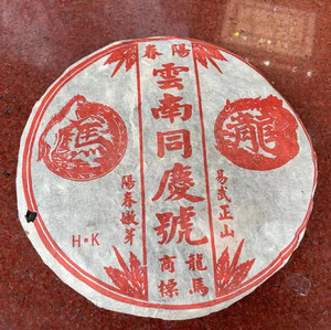 龙马同庆号普洱