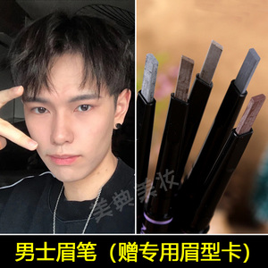 男士眉笔自然黑色灰色棕褐咖啡色防水男生专用修眉套装初学者画眉