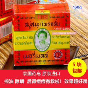 泰国玛当兴madame heng手工草本药皂清洁止痒香皂祛后背痘控油