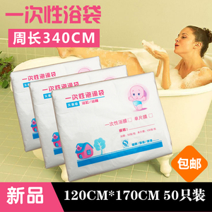 120*170一次性浴缸套木桶袋婴儿游泳池塑料薄膜套袋泡澡浴膜浴袋