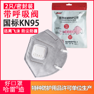哈雷高端活性炭kn95防毒防尘口罩带阀透气防甲醛防二手烟孕妇专用