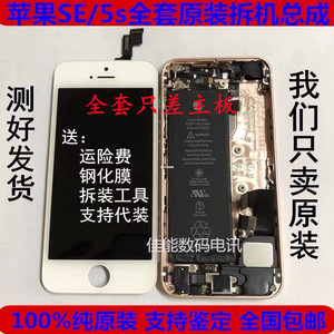 苹果se5s手机外壳后盖配件只差主板iphone5s原装拆机屏幕全套总成