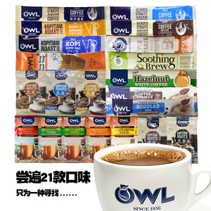 进口OWL猫头鹰咖啡淡奶原味无蔗糖榛果速溶拉白咖啡 特浓咖啡乌