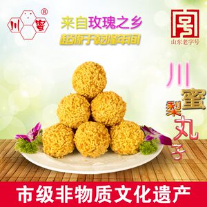 包邮山东济南平阴特产川蜜梨丸子玫瑰梨丸子休闲零食糕点特色名吃