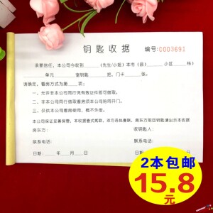 包邮房产收据中介专用钥匙收据二联定金收条收款收据押金收据单