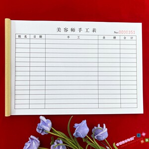包邮美容会所美容院通用美容师手工单手操单工作提成表月结登记表