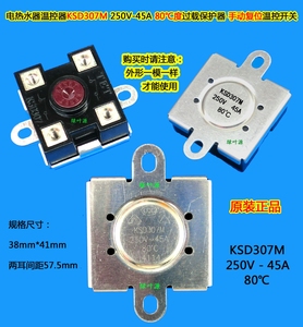 KSD307M 250V45A 80度过载保护器电热水器温控器手动复位温控开关