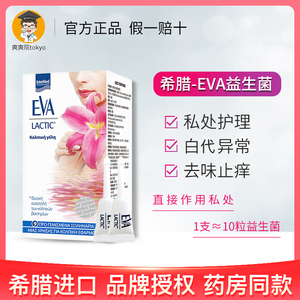 希腊进口eva益生菌凝胶阴道抑菌女性私处护理凝胶止痒乳酸杆菌