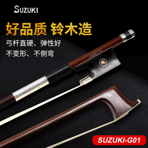SUZUKI铃木高档小提琴琴弓巴西木纯马尾演奏弓子小提琴弓
