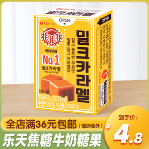 韩国进口乐天焦糖牛奶味糖果50g盒装太妃糖儿童休闲食品零食小吃