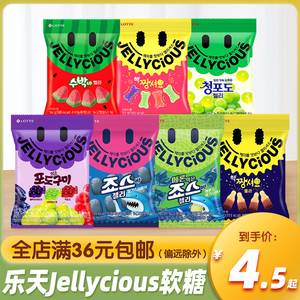 韩国进口乐天Jellycious软糖系列酸味青葡萄水果味糖果休闲零食