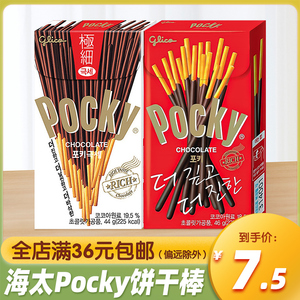 韩国进口海太Pocky巧克力饼干棒涂层休闲儿童小零食装饰手指饼干