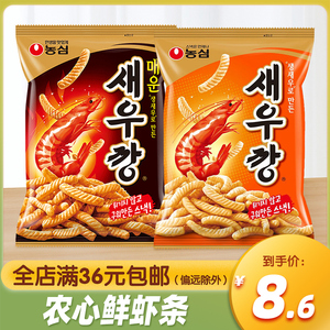 韩国进口农心鲜虾条90g原味辣味追剧办公室零食小吃休闲膨化食品