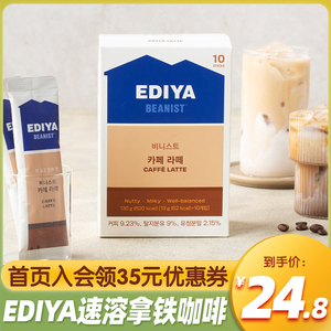韩国进口EDIYA速溶拿铁咖啡香草太妃榛果牛奶巧克力味丝滑提神