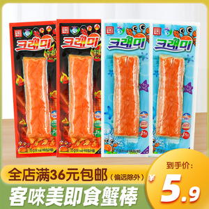 韩国进口客唻美即食蟹味棒35g蟹棒模拟蟹肉火锅低脂海味小零食
