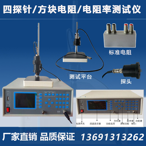 四探针方阻测试仪电阻率金属薄膜漆膜导电性橡胶太阳能电池片检测