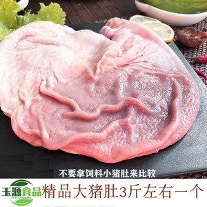猪肚新鲜猪肚半成品批发商用批发鲜猪肚母猪肚丝熟食生猪肚大猪肚
