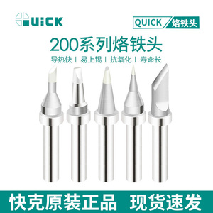 QUICK快克电烙铁头203H/503/504/203D/376D焊咀马蹄一字电焊头