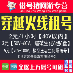 CF租号端游穿越火线账号出租生化爆破全装6烈6盘斯泰尔蝴蝶排位号