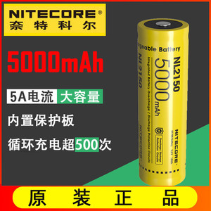NITECORE奈特科尔21700锂电池充电5000mAh毫安3.7V手电筒