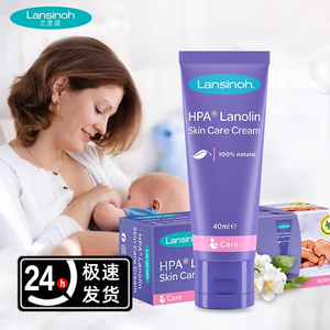 Lansinoh兰思诺孕妇羊脂膏乳头膏产妇哺乳皲裂膏兰斯诺乳头霜修复