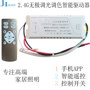 2.4G无极智能三色变光驱动电源led水晶灯分段调色调光变压镇流器