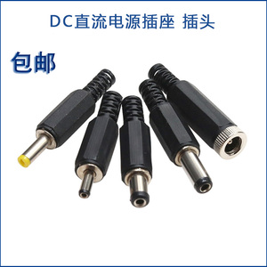 DC直流电源公母插头0.7/1.7MM插座接头YX5.5-2.1/2.5mm DC连接器