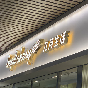 led无边字双面发光字 门头招牌定做不锈钢亚克力灯箱迷你字广告牌