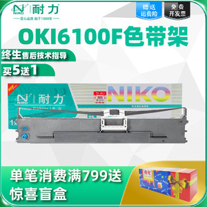 耐力适用四通OKI ML6100F色带6300F/760F针式打印机色带架7100F/7150F 6500F激光复印一体机色带芯色带框