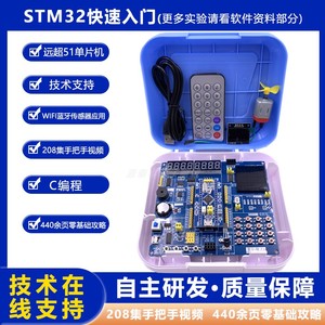 STM32F103C8T6开发板核心板STM32快速入门学习套件 C编程普中精灵