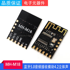 mh-m18蓝牙音频接收器模块无线diy无损车载音箱电路板4.2立体声