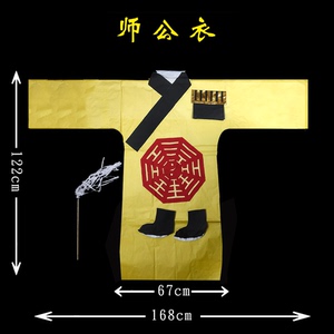 师公衣 套装1套 衣服长袍靴子拂尘