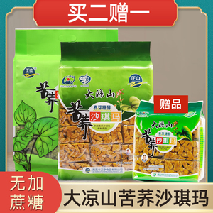 正中大凉山苦荞沙琪玛糖尿饼病人无糖精食品糖尿人专用店荞麦零食