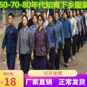 80年代知青儿童70话剧农民演出服下乡村姑中山装工人服装民国复古
