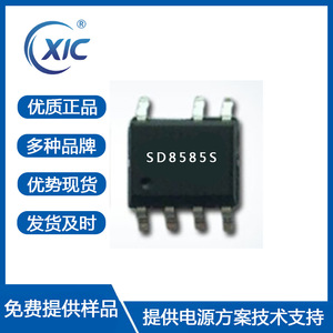士兰微SD8585S acdc充电适配器开关电源管理控制芯片IC 15W SOP7