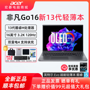 Acer/宏碁 非凡Go16 酷睿i5标压16英寸OLED屏120Hz轻薄笔记本电脑