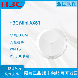 H3C华三A61-1500无线吸顶AP AX61 AX71 A60-1500 wifi6面板APAX60