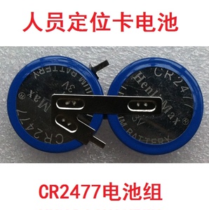 适用于重庆煤科院煤矿人员定位卡系统识别卡电池CR2477原装电池3v