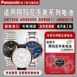 适用阿玛尼手表原装进口电池AR7426 11203 AR80011 80012 80014M