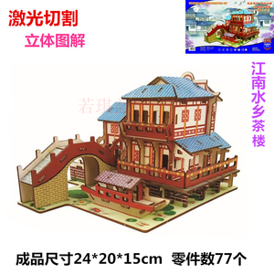 简单激光立体拼图拼装木制手动亲子模型益智儿童拼插江南水乡茶楼
