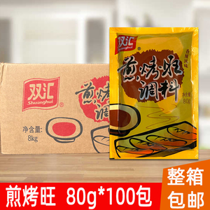 双汇煎烤旺调味料香辣风味80g*100袋烧烤酱料烤香肠蘸酱整箱包邮