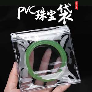 首饰密封袋pvc防氧化文玩金银黄金珠宝手串手镯饰品包装袋收纳袋