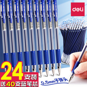 12支得力蓝笔学生用蓝色中性笔0.5mm子弹头按动水性笔碳素水笔芯商务速干签字笔大容量圆珠笔办公文具用品