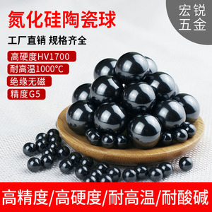 G5氮化硅陶瓷球2 2.5 3 4 5 6  8 9 10 15 20 25mm高精密陶瓷滚珠