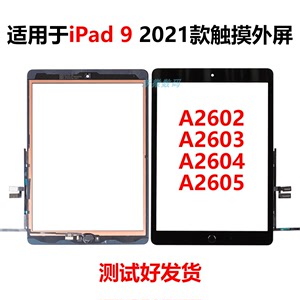 适用苹果iPad9触摸屏外屏 2021款显示屏总成 A2602 A2603液晶屏幕