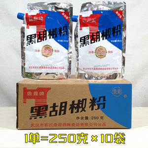鼎鼐黑胡椒粉250g*10袋餐饮炒菜煲汤增鲜武汉特产调味料原厂纯正