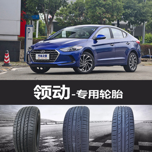 北京现代领动轮胎 专用 原厂 原车 原装 德国马牌 米其林 胎